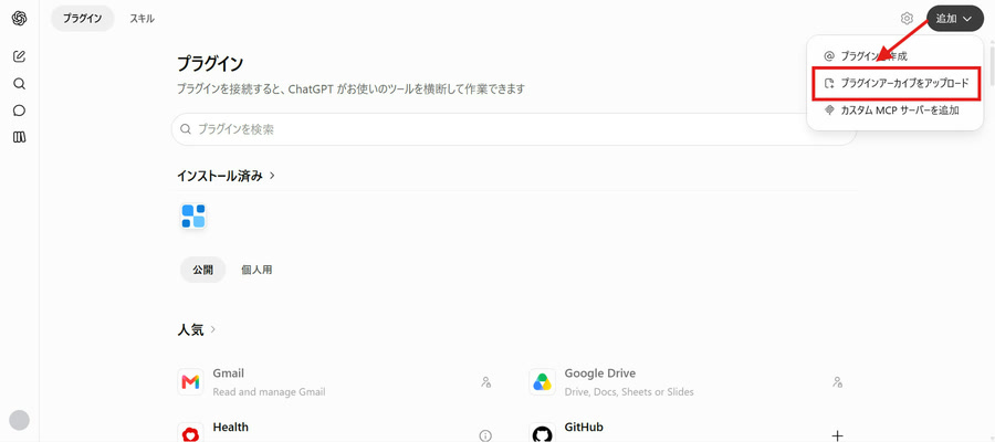 プラグイン画面の右上の「追加」メニュー。「プラグインアーカイブをアップロード」が赤い枠で囲まれている