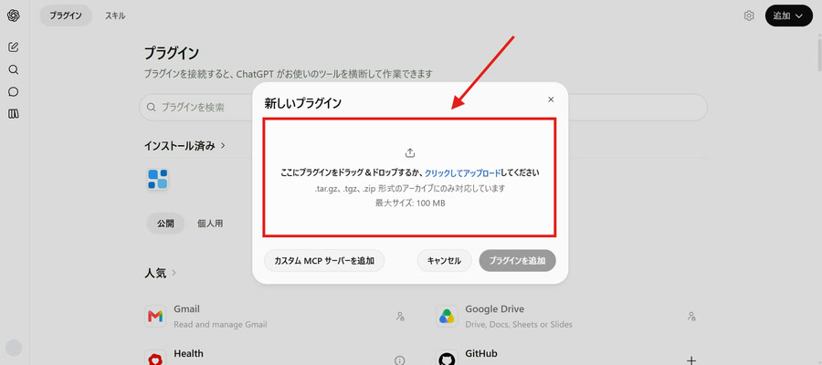 「新しいプラグイン」の画面。ZIPを入れる枠が赤い枠で囲まれている