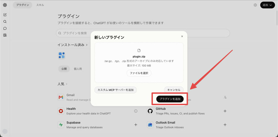 枠に plugin.zip が入った状態。「プラグインを追加」ボタンが赤い枠で囲まれている