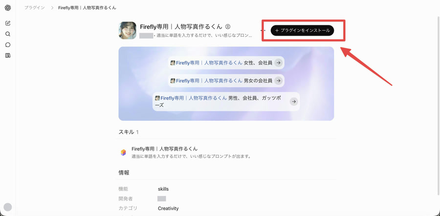 プラグインの紹介ページ。右上の「プラグインをインストール」が赤い枠で囲まれている