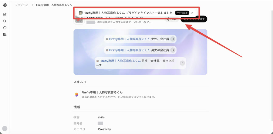 画面上部に「プラグインをインストールしました」と「今すぐ試す」が表示されている
