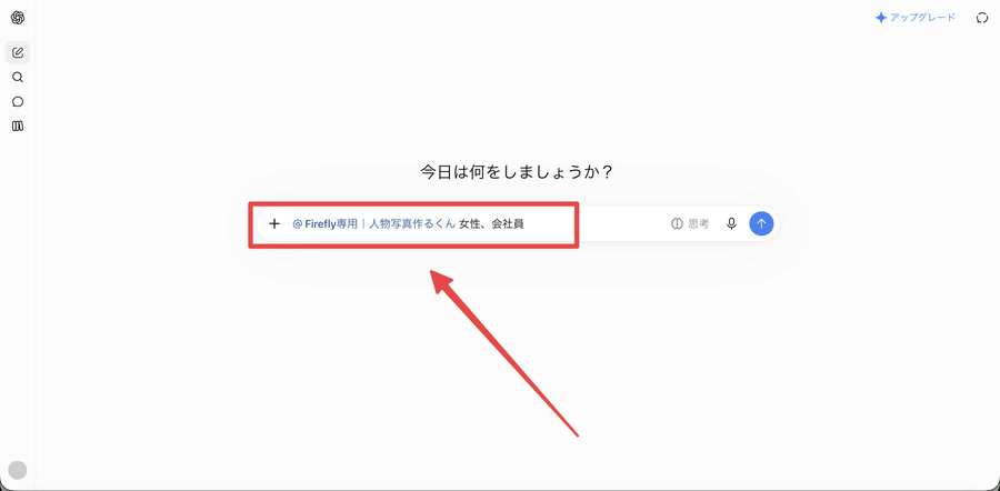 入力欄にプラグイン名と「女性、会社員」が入っている