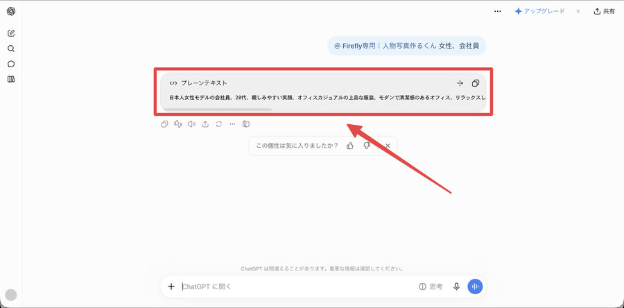 チャットの返答に、人物写真用のプロンプトが表示されている