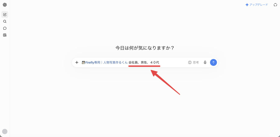プラグイン名のあとに「会社員、男性、40代」と入力している